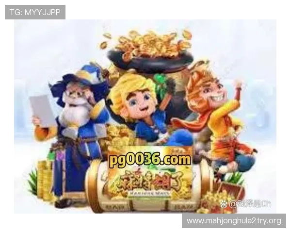 PG麻将游戏电脑版免费下载，体验最真实的线上线下对战乐趣