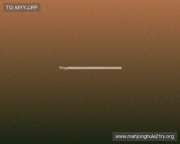 100pg娱乐正版官网安全可靠，保障玩家个人信息与资金安全，打造放心的线上娱乐环境