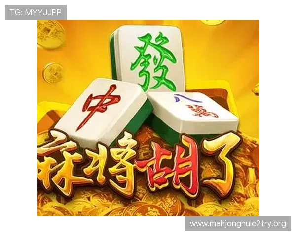 PG电子麻将胡了2高手秘籍分享，助你在比赛中轻松应对各种复杂局面赢得胜利
