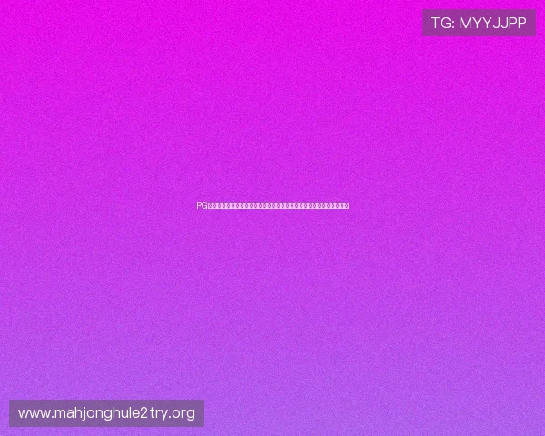 PG电子网页：专业体育网站为您提供最新世界杯赛事直播与精彩瞬间回放